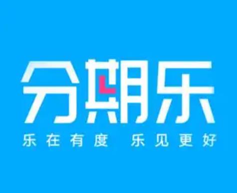 分期乐购物额度提现避坑指南