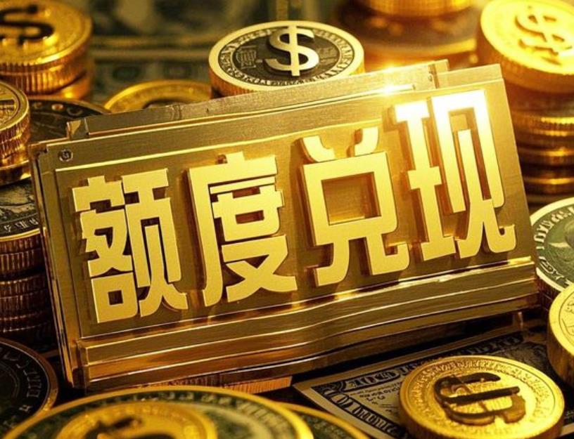 分期乐额度提现到微信怎么处理？别急，这才是安全换钱的正确姿势！